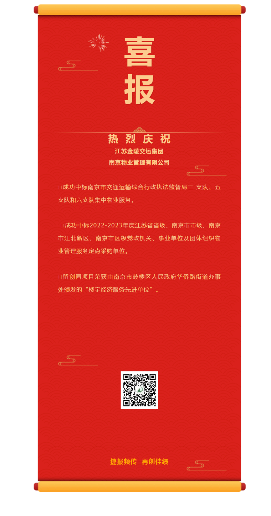 喜報(bào)！捷報(bào)頻傳 再創(chuàng)佳績(jī)
